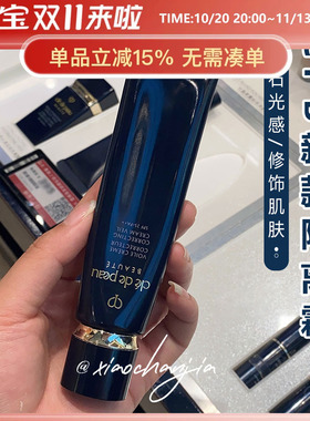 保税仓丨新版CPB肌肤之钥妆前乳黑管隔离霜保湿长管37ml