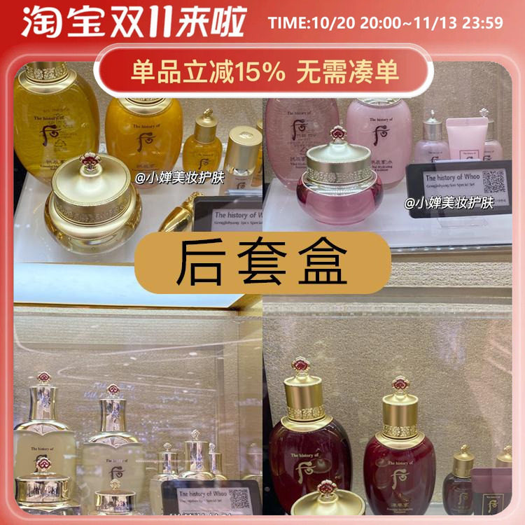 韩国whoo后拱辰享/水妍/津率享天气丹套盒三件套装护肤合