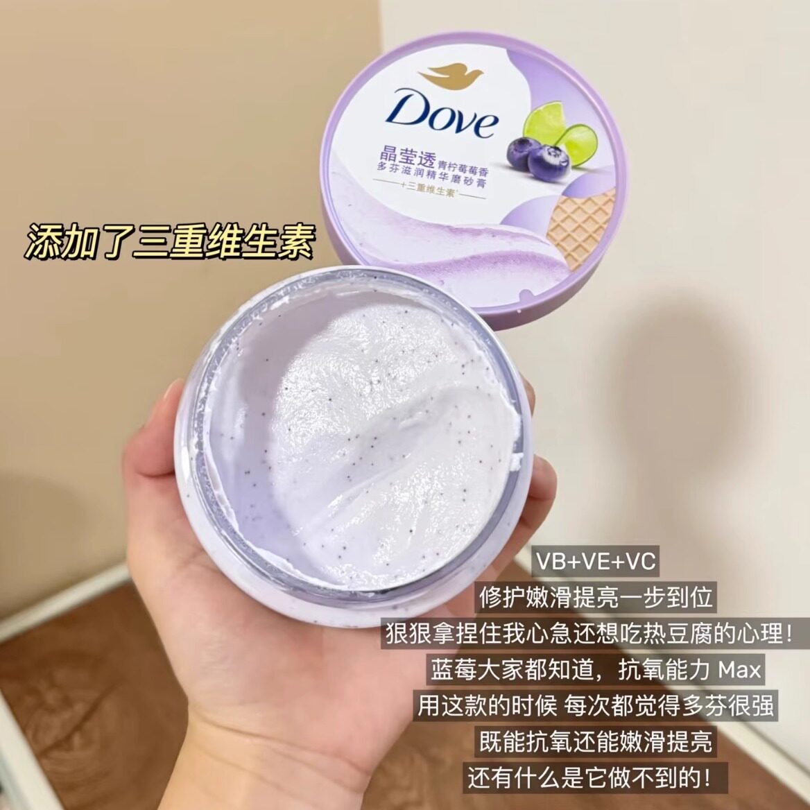 新品！多芬冰激凌身体磨砂膏 青柠莓莓香滋润焕肤温和去角质280g