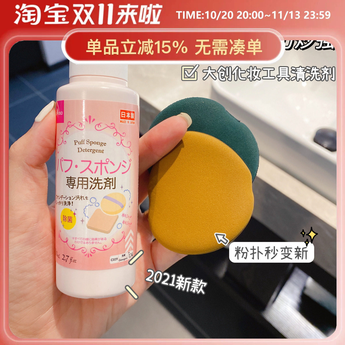 保税仓丨日本大创Daiso粉扑清洗剂化妆刷海绵清洁液美妆蛋80ML