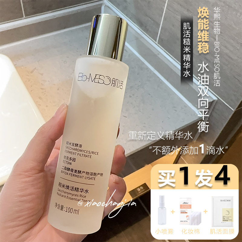 华熙生物BM肌活糙米水100ml