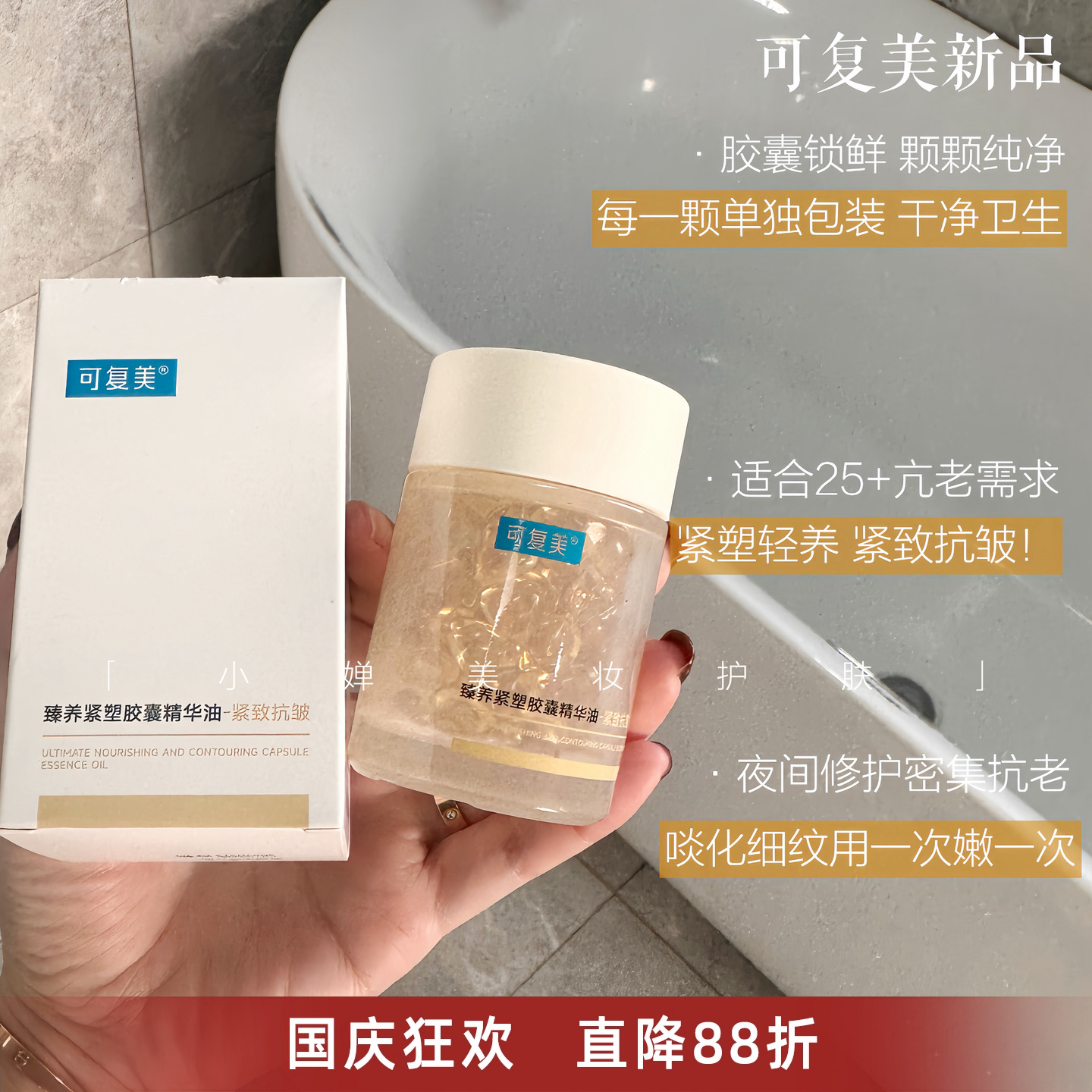 可复美精华油轻养油抗皱紧致舒缓