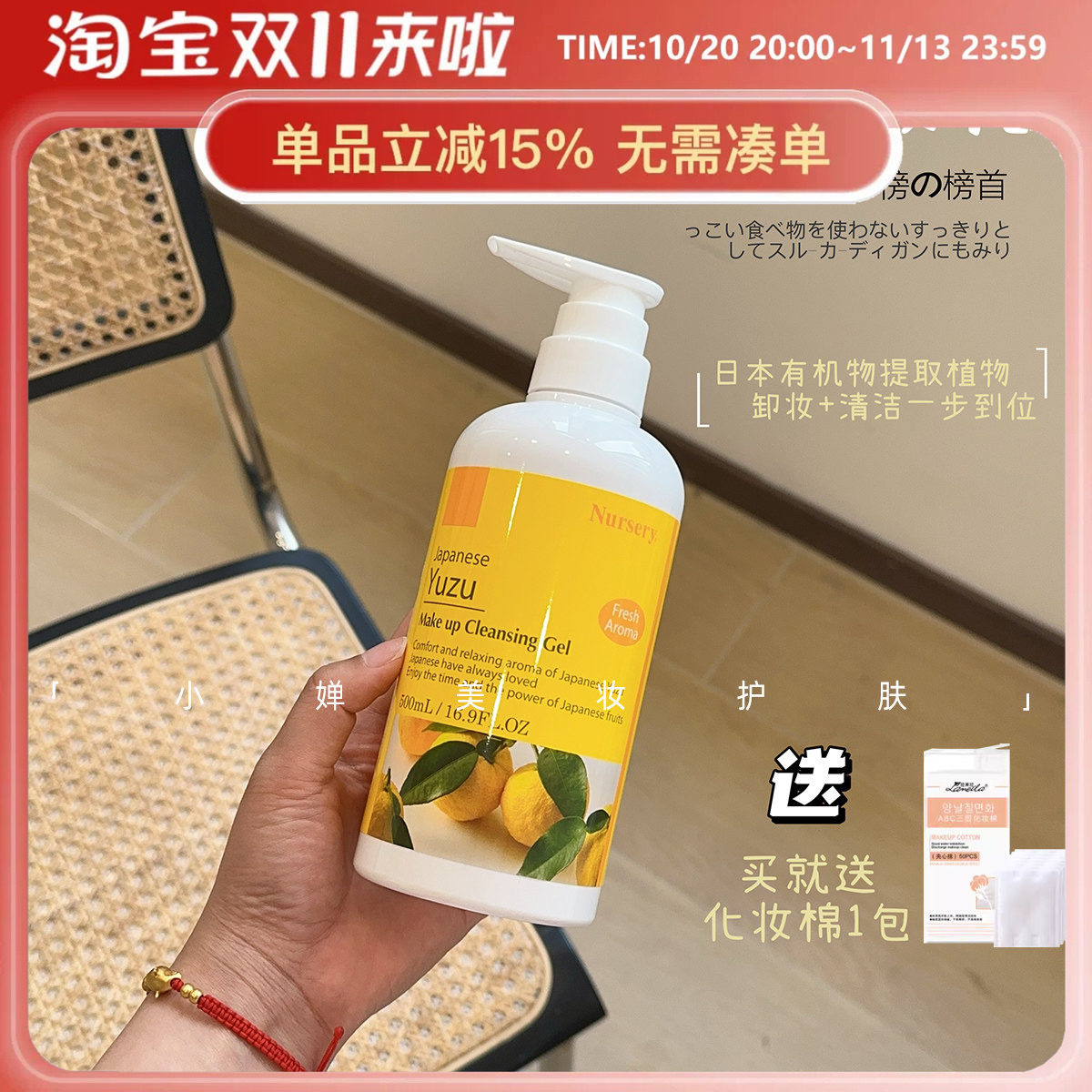 日本Nursery柚子卸妆乳温和不刺激舒缓深层清洁脸部卸妆啫喱500ml
