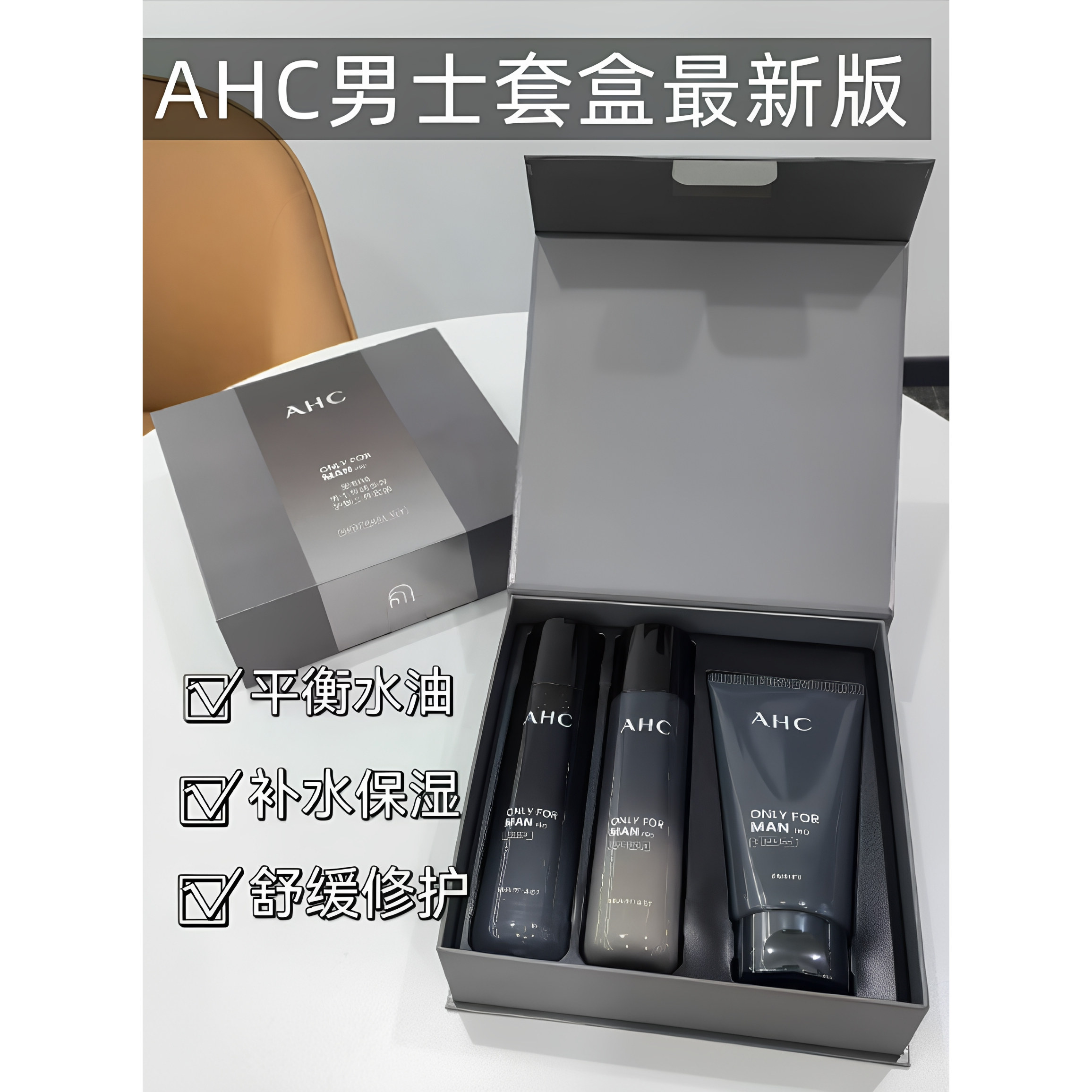 韩国AHC男士水乳三件套护肤品套盒套装男生装洗护控油祛痘礼物