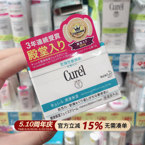 日本Curel/珂润保湿面霜敏感肌
