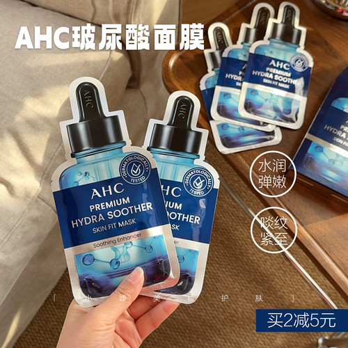 经典好用~韩国AHC第4代B5玻尿酸黄金面膜深层补水保湿锁水5片/盒
