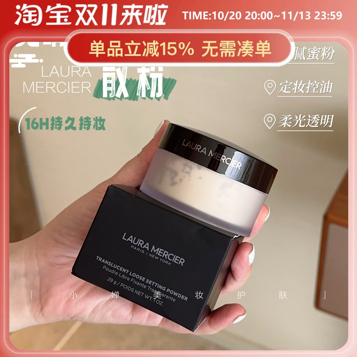 保税仓丨透哑光!Laura Mercier罗拉散粉透明蜜粉控油柔光透明定妆