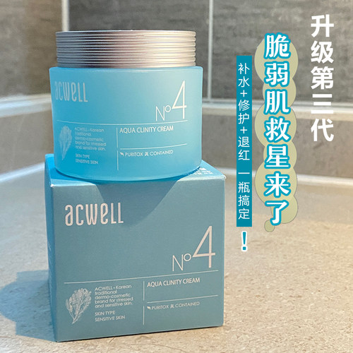 夏日bi备面霜！韩国acwell艾珂薇n4面霜 补水保湿不油腻