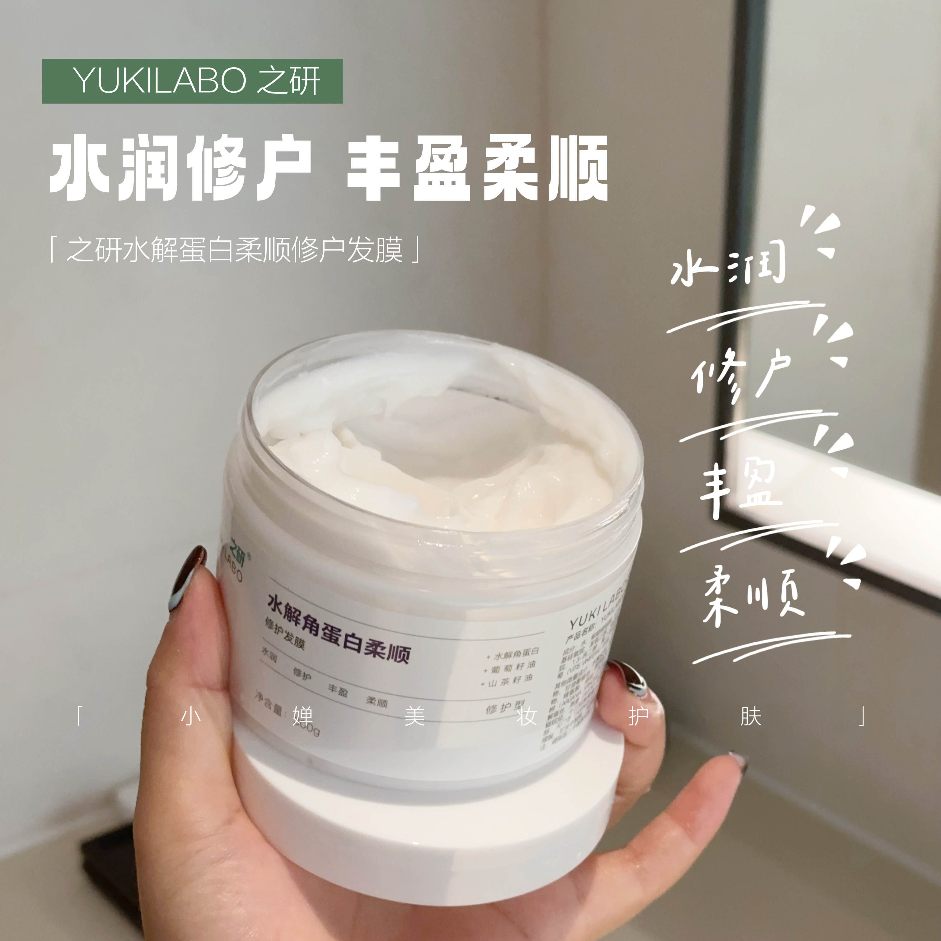 之研水解角蛋白柔顺修护发膜抚平毛躁改善干枯修护烫染保湿护发乳