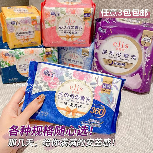 任意4包包邮大王elis日夜卫生巾