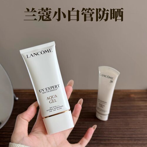 Lancome兰蔻小白管防晒霜防晒