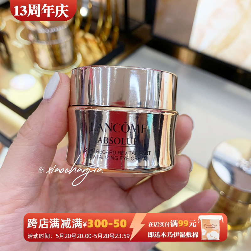 淡纹高手! Lancome兰蔻菁纯眼霜新版20ml臻颜焕亮淡化黑眼圈细纹