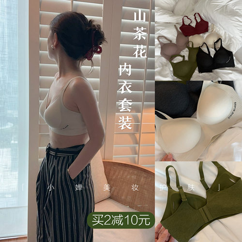 Cerotich山茶花内衣套装
