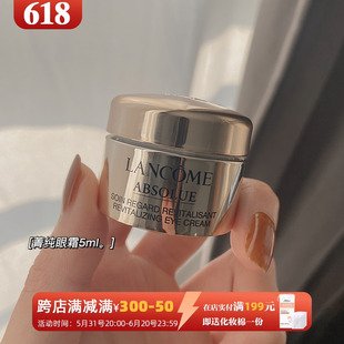 划算中样 菁纯焕亮眼霜提拉紧致淡化细纹5ml 兰蔻Lancome新版