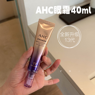 新升级！韩国AHC眼霜嘿眼圈眼袋补水保湿紧至亢皱改善细文40ml