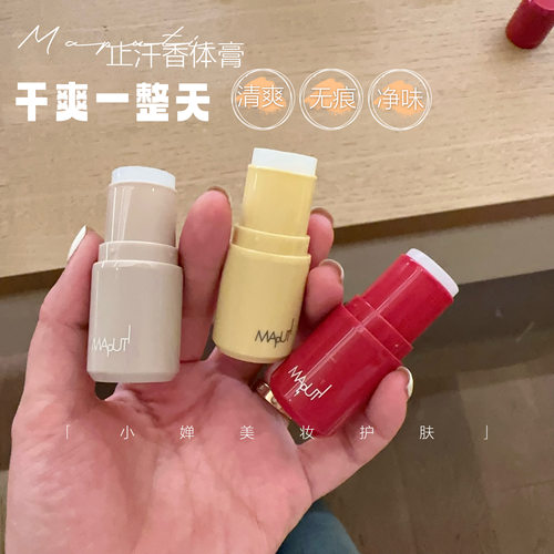 玛朴缇香体膏止汗露腋下7g