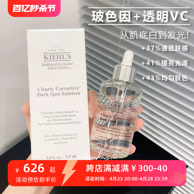 美白界大哥大|Kiehl＇s/科颜氏契尔氏焕白均衡亮肤淡斑精华液115m