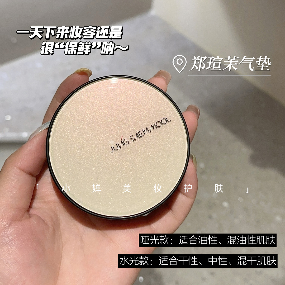 郑瑄茉气垫粉底bb霜送替换装