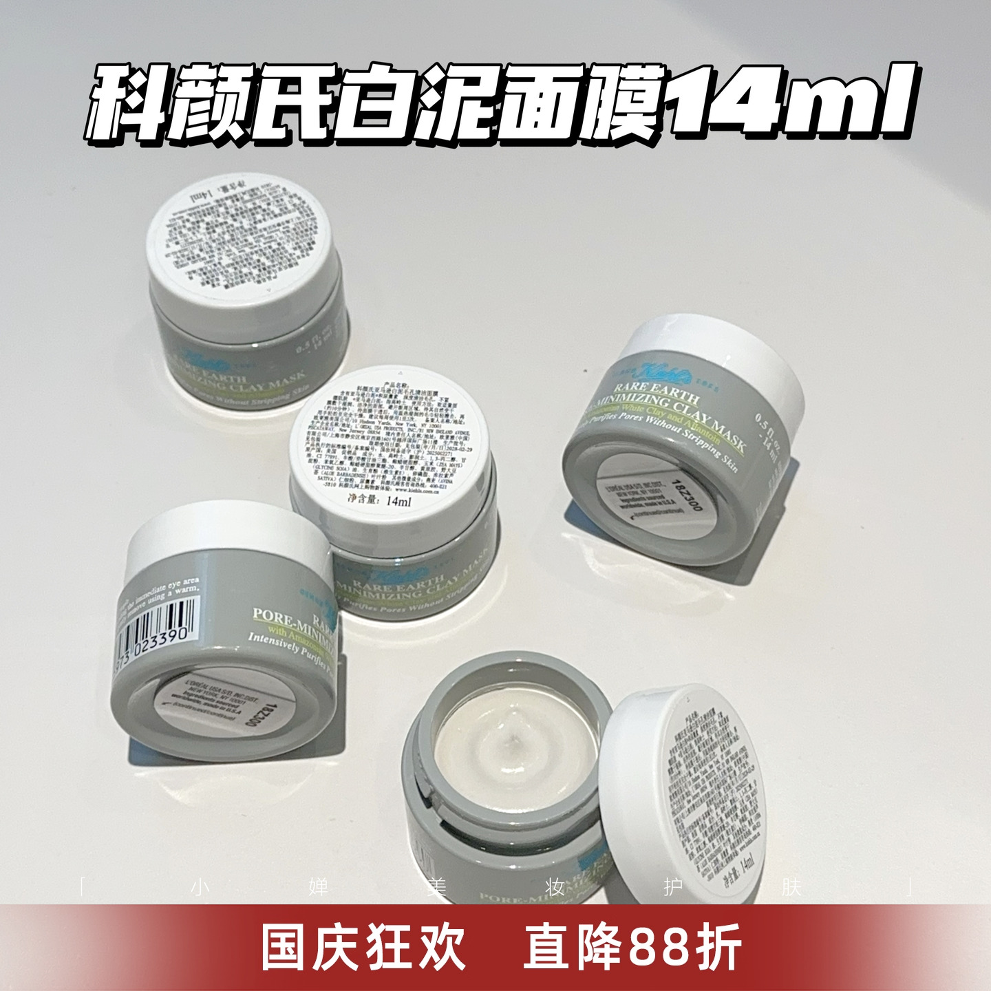 新版科颜氏亚马逊白泥清洁面膜14ml中小样净肤控油收缩毛孔去黑头
