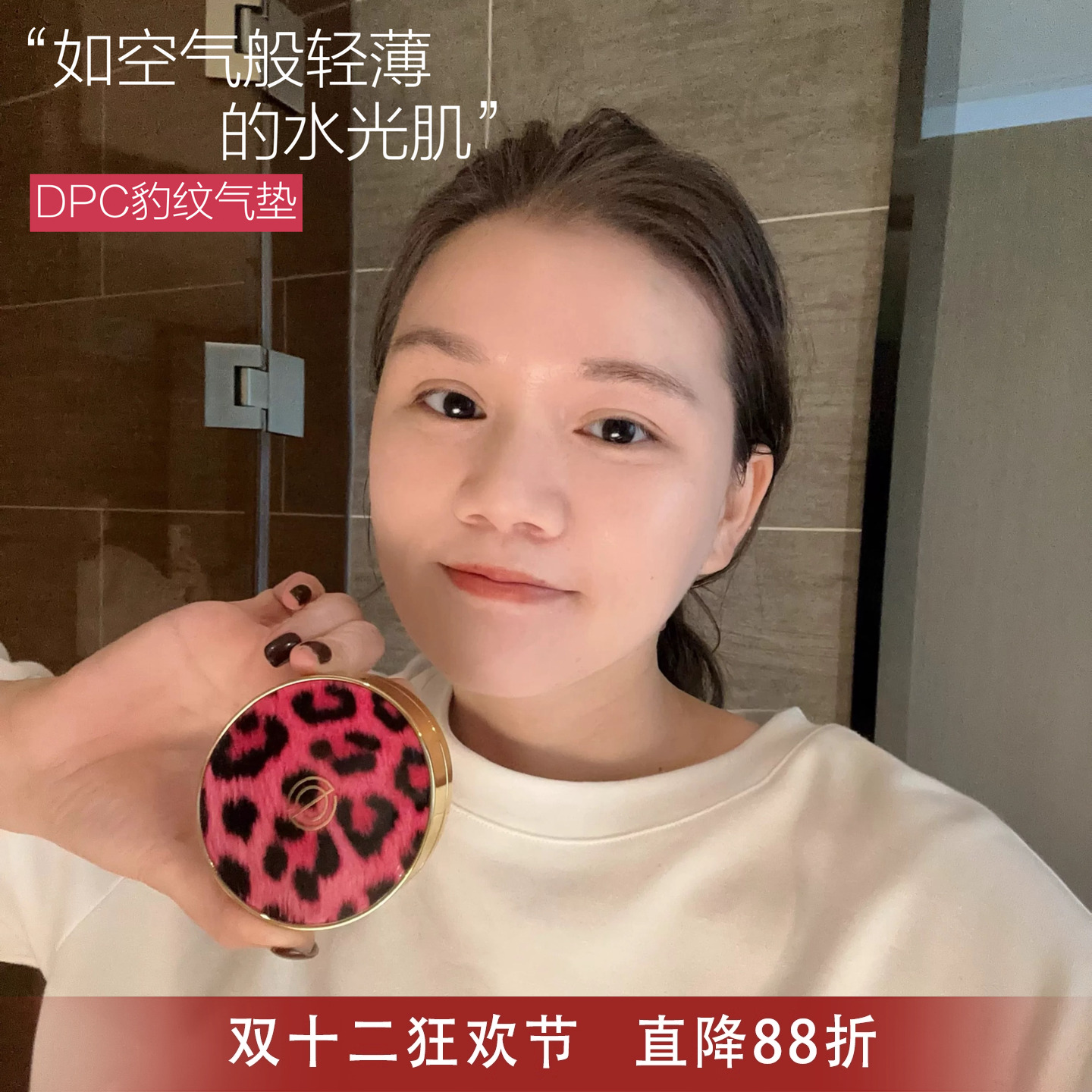 韩国DPC豹纹气垫 21#带替换装BB霜防晒提亮肤色遮瑕持久裸妆保湿