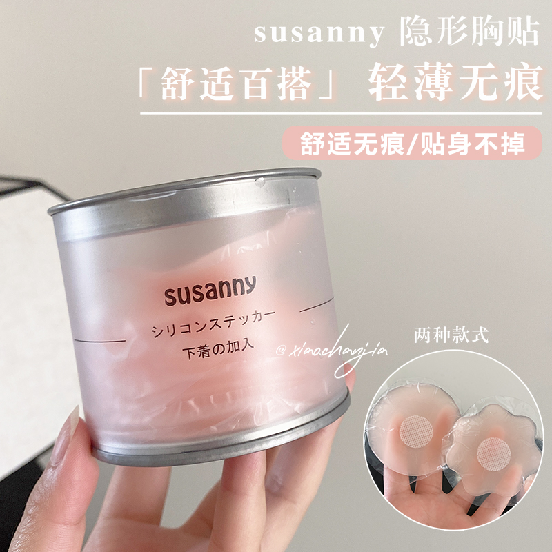 买2减5!夏日小心机～日本susanny乳贴胸贴隐形硅胶乳头贴吊带防凸