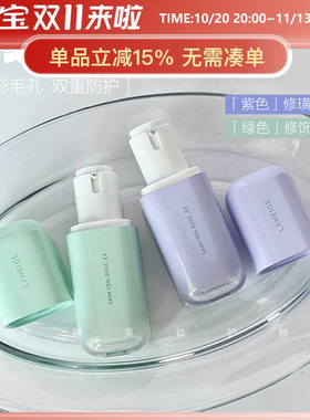 兰芝雪纱隔离霜妆前乳隐形毛孔