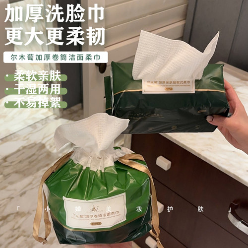 尔木萄加厚洗脸巾70片卷筒/抽取