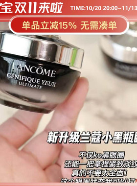 第三代兰蔻超修小黑瓶发光眼霜淡化黑眼圈细纹亢皱紧至亢衰老20ml