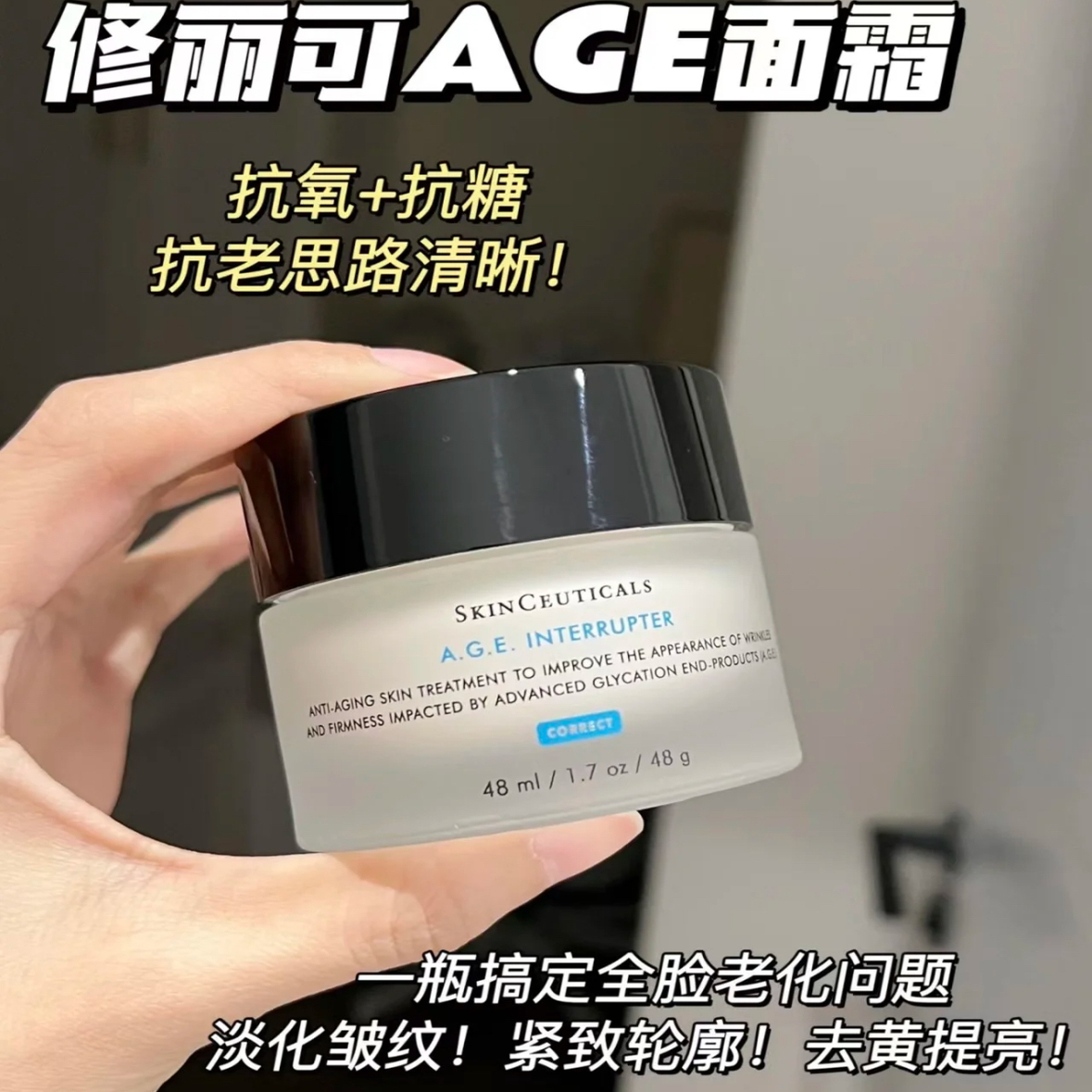 修丽可AGE面霜48ml抗皱保湿