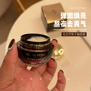 一夜回春膏！毛戈平鱼子酱面膜焕肤熬夜密集急救提亮补水保湿15g