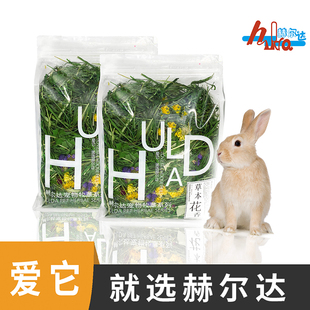 赫尔达南提 混合牧草 草本花香 花草龙猫兔子豚鼠 干草 125g