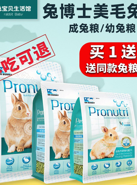 兔博士膨化兔粮  营养美毛 提摩西草苜蓿干草幼兔成兔粮兔饲料