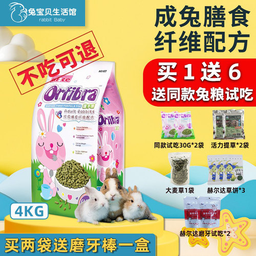Alice兔粮8斤超值装买1送15