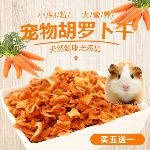 脱水伴粮补充维生素100g胡萝卜干
