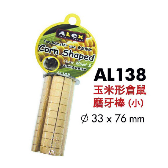 Alex力士玉米形仓鼠磨牙棒磨牙木玩具咬木可固定牢固AL138
