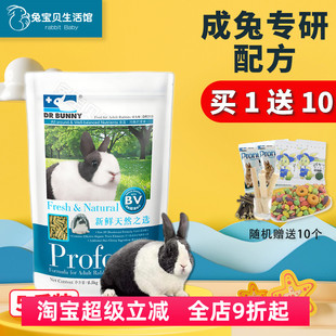 兔子粮食宠物兔主粮垂耳兔饲料5斤 Bunny 兔博士兔粮2.5kg
