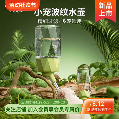 卡诺水壶饮水器兔子仓鼠