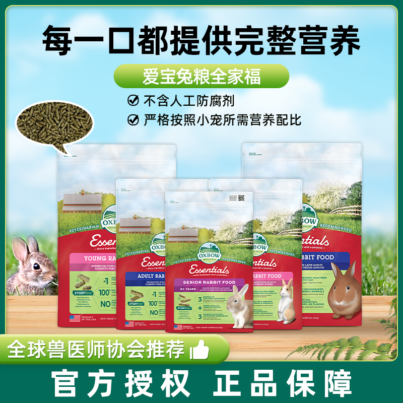 香港直邮成年兔OXBOW爱宝幼年