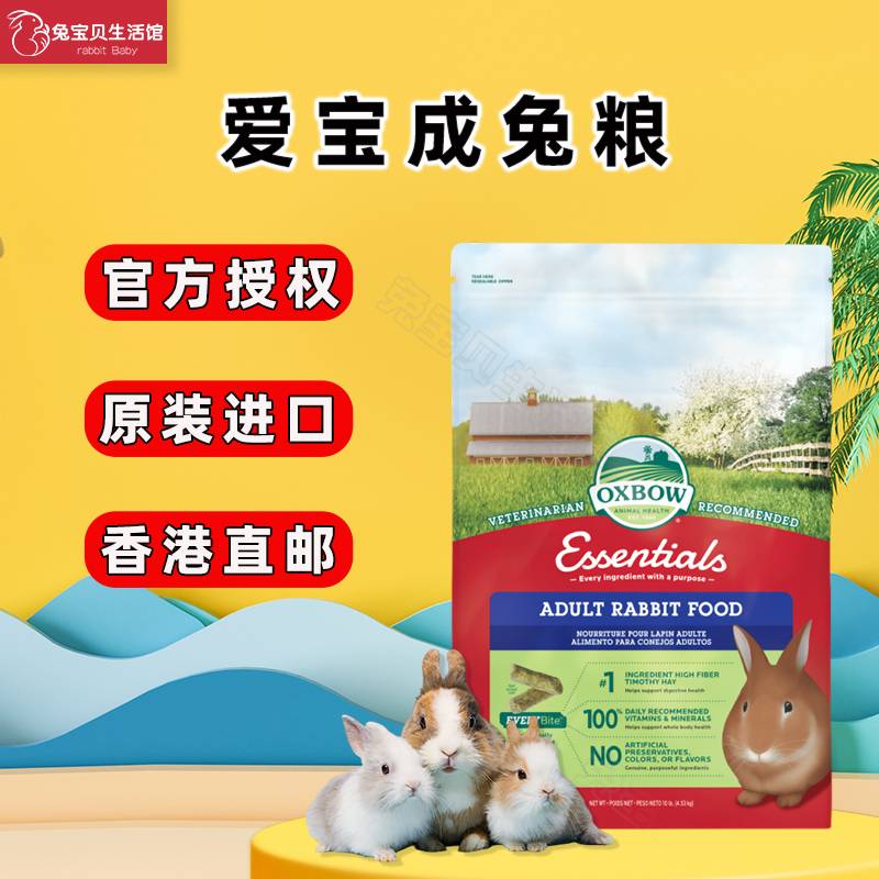 oxbow爱宝美国进口苜蓿提摩西草