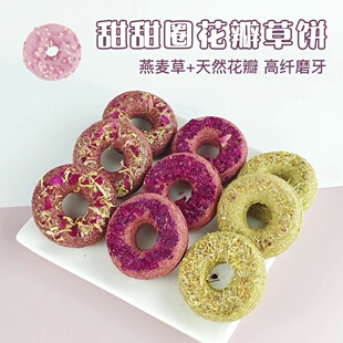 兔子磨牙甜甜圈 饼果燕麦草饼兔兔龙猫荷兰猪磨牙饼零食