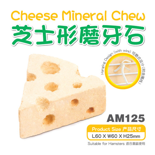 Pet-Link 仓鼠专用 芝士形磨牙石（可悬挂） 天然矿物粉 AM125