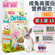 Alice high protein puffed into rabbit food 4kg pet rabbit feed grain main food comparable to piano rabbit food
