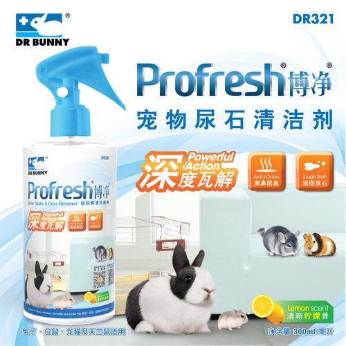 包邮 兔博士博净祛尿解渍除臭剂 300ml 兔子龙猫仓鼠专用 DR321