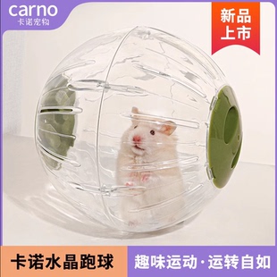 卡诺仓鼠跑轮超静音玩具跑球滚轮运动球支架金丝熊用品跑步球滚球