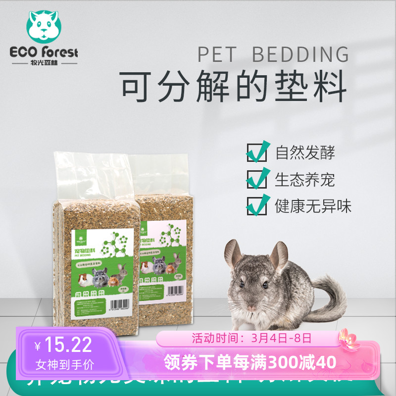 牧光森林可分解木屑发酵除臭环保金丝熊仓鼠龙猫兔子垫料用品