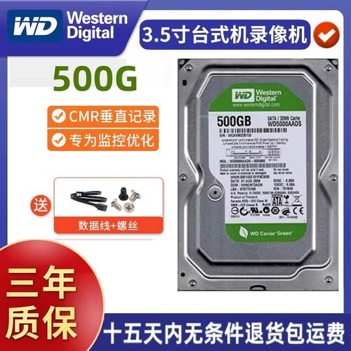 海康监控WD/西部数据 WD500G监控绿硬盘录像机专用支持24小时开机 - 封面