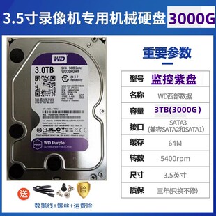 海康监控录像机专用硬盘WD 西部数据WD30PURX紫盘WD3TB西数3T