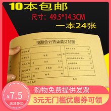 电脑会计凭证装 订封面牛皮纸记账凭证封面201 包邮 1财务封面10本