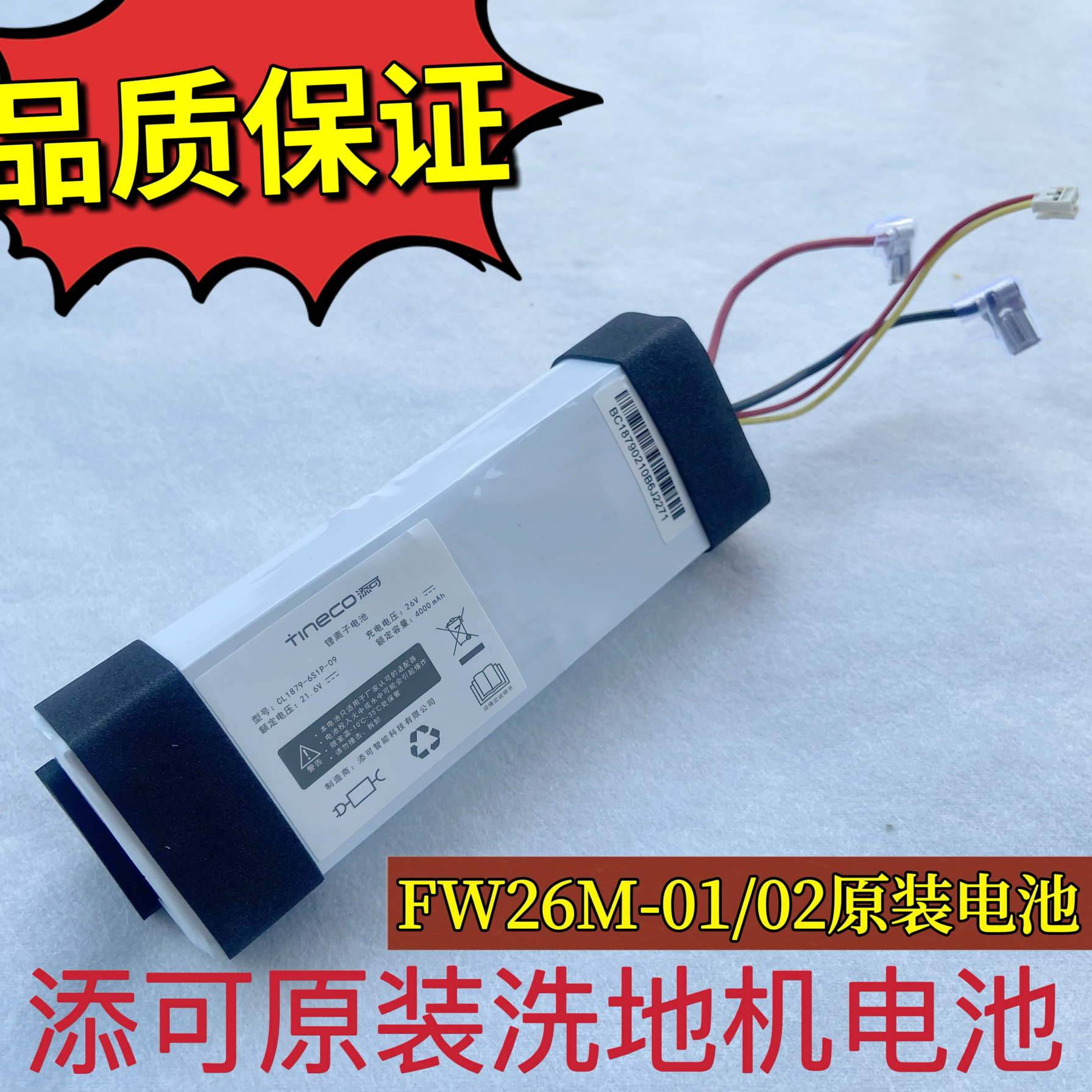 原装添可洗地机一代1.0电池芙万FW26M-1/FW26M-2电池配件全新适配