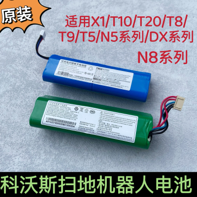 原装科沃斯扫地机器人电池T5T8T9MaxT10/T20/X1 X2 N5 N8配件通用